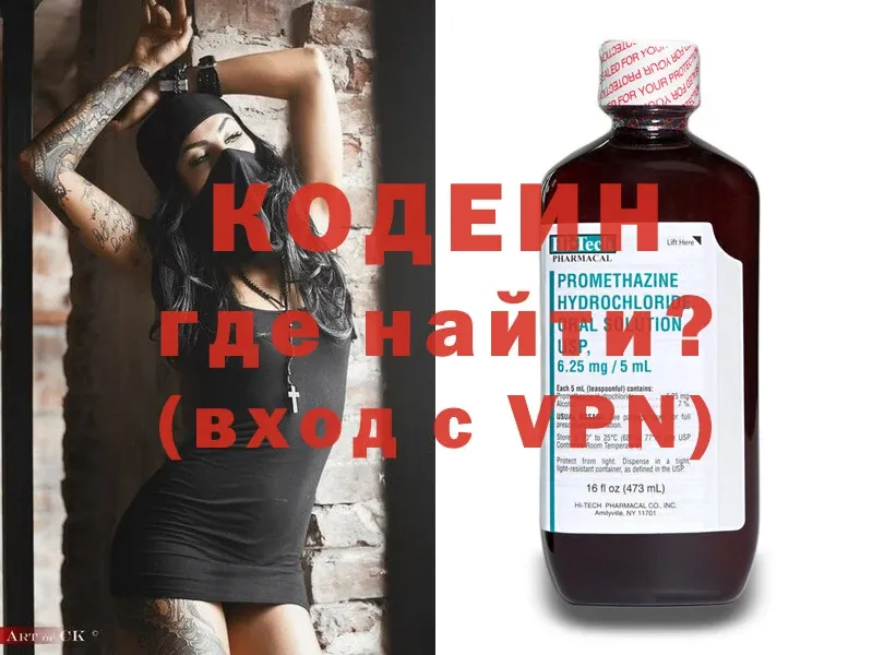 Кодеин напиток Lean (лин)  купить наркотики цена  Кадников 